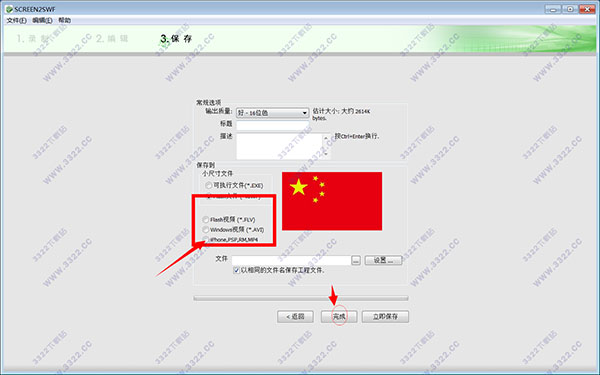 Screen2SWF(屏幕录制工具) 中文免费版v3.7(图7)