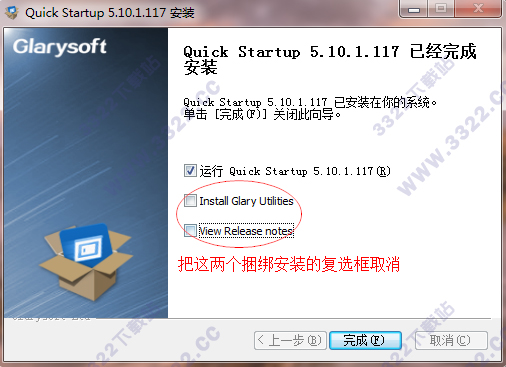 Quick Startup(自启动管理器) 5.33.1.113 中文版(图8)