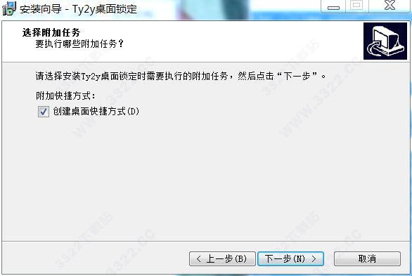 Ty2y桌面锁定软件 v1.0(图6)