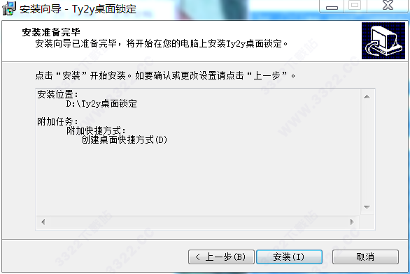 Ty2y桌面锁定软件 v1.0(图7)