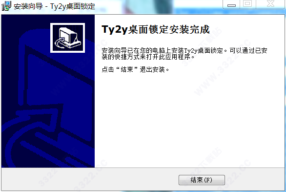 Ty2y桌面锁定软件 v1.0(图9)
