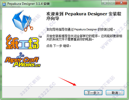 pepakura designer破解版(纸艺大师) v3.14(图2)