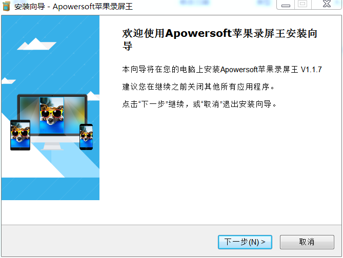 Apowersoft苹果录屏王 v2.2.5官方版(图4)