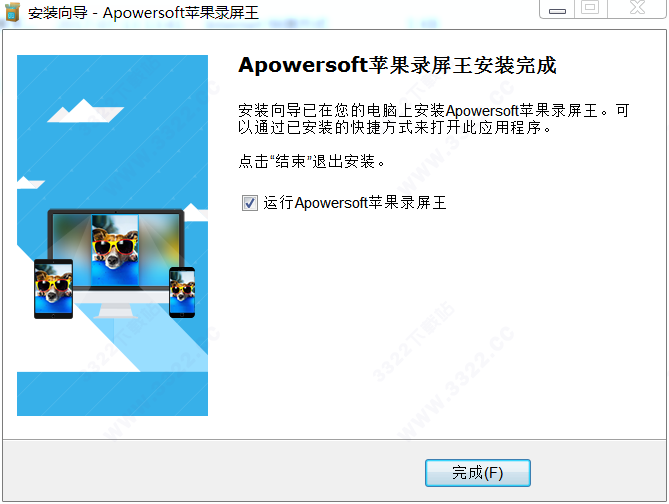 Apowersoft苹果录屏王 v2.2.5官方版(图9)