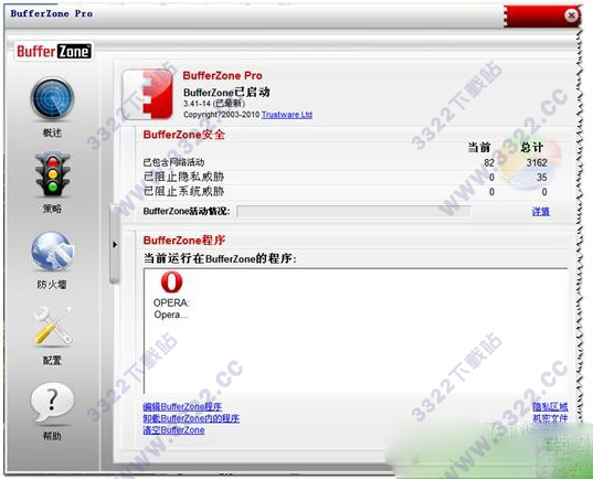 BufferZone pro(沙箱系统) V4.07 中文版(图1)