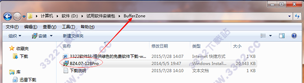 BufferZone pro(沙箱系统) V4.07 中文版(图2)