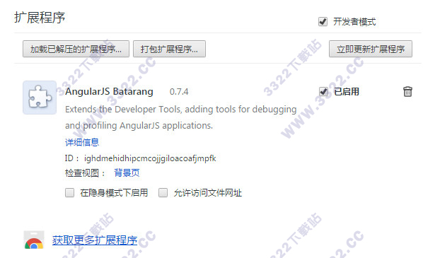angularjs batarang(调试插件) V0.7.4 官方版(图1)