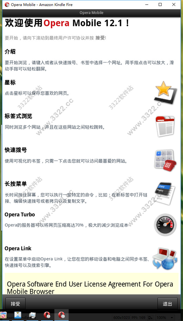 opera mobile emulator中文版 v12.1(图1)