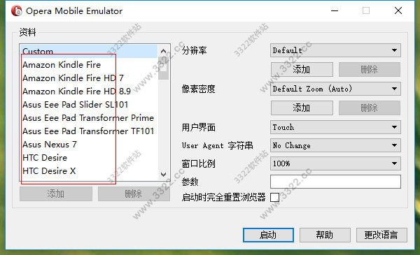 opera mobile emulator中文版 v12.1(图7)