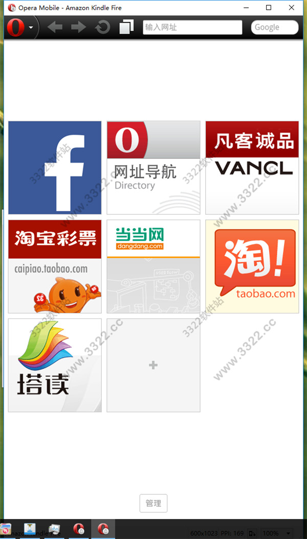 opera mobile emulator中文版 v12.1(图9)