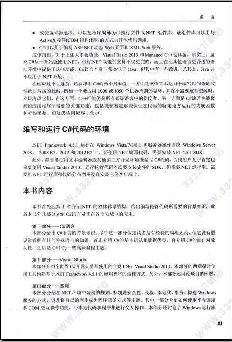 c#高级编程第9版pdf 中文完整版(图1)