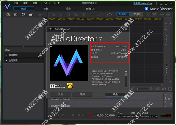AudioDirector(音频编辑软件) v7.0.7110破解版(图9)