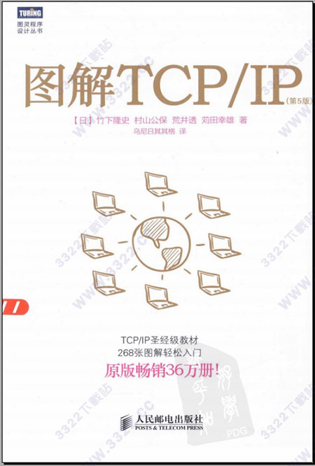 图解tcp ip第5版免费扫描版pdf (图1)