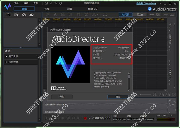 AudioDirector(音频编辑软件) v6.0.5902中文破解版(图1)