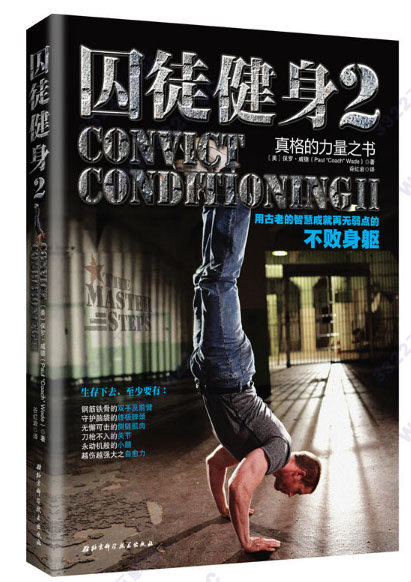 囚徒健身2pdf完整中文版 (图1)