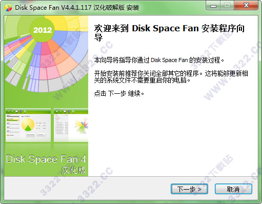 disk space fan汉化破解版 v4.4.1(图2)