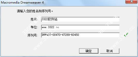 Macromedia dreamweave 4.0中文破解版 (附序列号/免安装)(图4)