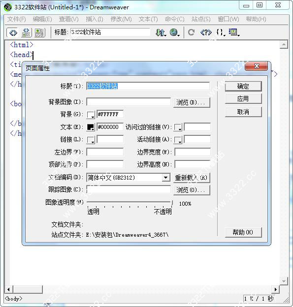 Macromedia dreamweave 4.0中文破解版 (附序列号/免安装)(图9)