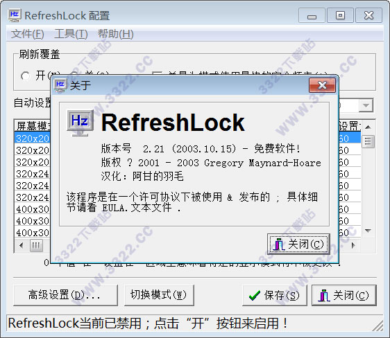 RefreshLock v2.2.1绿色免费版(图1)