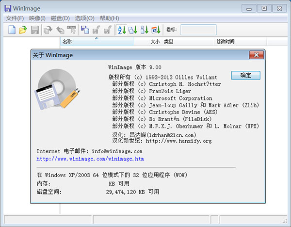 WinImage中文破解版 V8.1(图1)