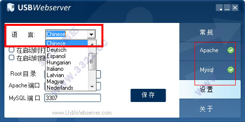USBWebserver绿色中文版 v8.6(图2)