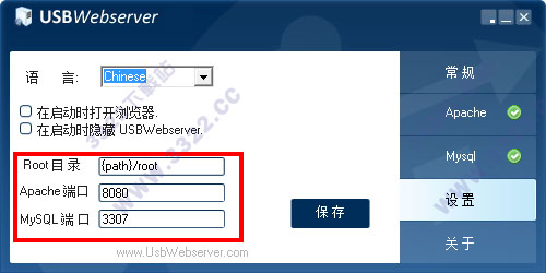 USBWebserver绿色中文版 v8.6(图3)