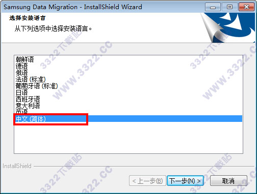 samsung data migration(三星ssd数据迁移软件) v3.0(图2)
