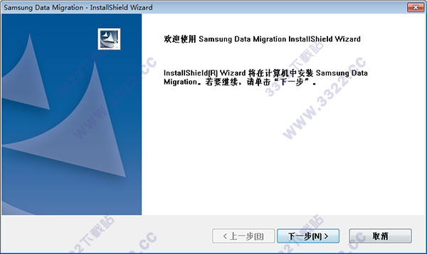 samsung data migration(三星ssd数据迁移软件) v3.0(图3)