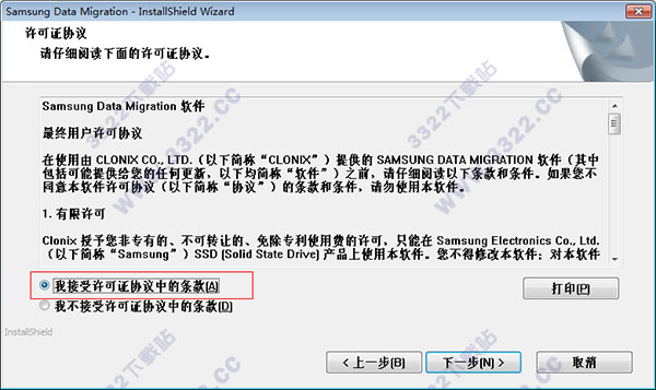 samsung data migration(三星ssd数据迁移软件) v3.0(图4)