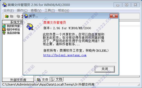奥博文件管理员 中文绿色版 v3.96(图1)