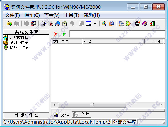 奥博文件管理员 中文绿色版 v3.96(图2)