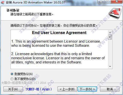 Aurora 3d animation maker中文破解版 v16.01.07(图3)