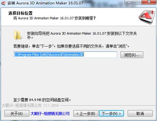 Aurora 3d animation maker中文破解版 v16.01.07(图4)