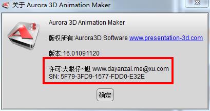 Aurora 3d animation maker中文破解版 v16.01.07(图5)