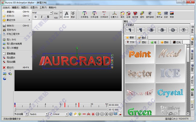 Aurora 3d animation maker中文破解版 v16.01.07(图9)