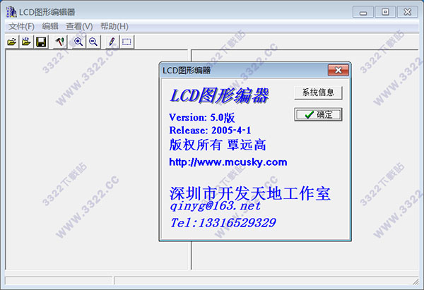 LCD图形编辑器 v5.0绿色版(图1)