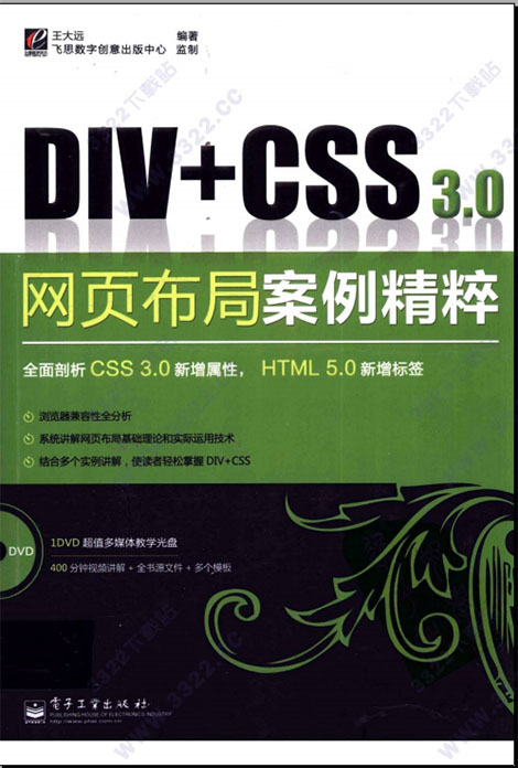 div+css 3.0网页布局案例精粹