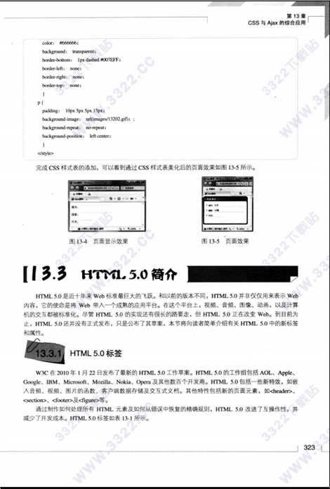 div+css 3.0网页布局案例精粹-王大远编著pdf 高清晰扫描版(图1)