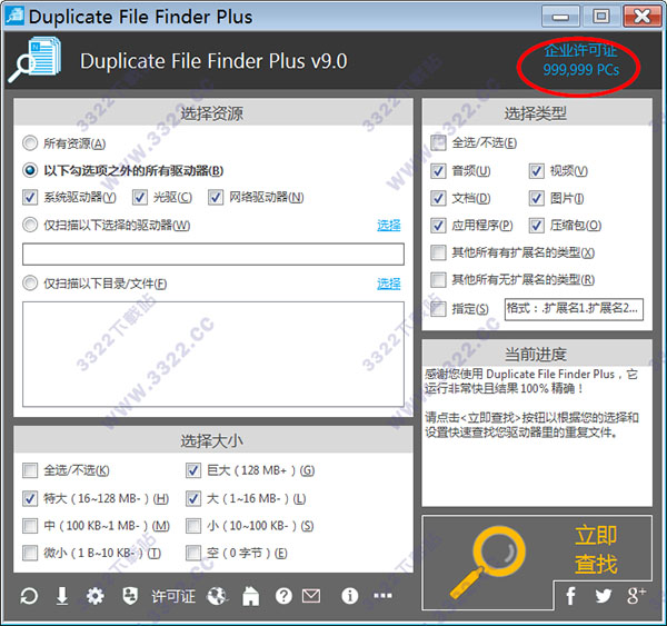 Duplicate File Finder Plus中文破解版 v9.0(图1)