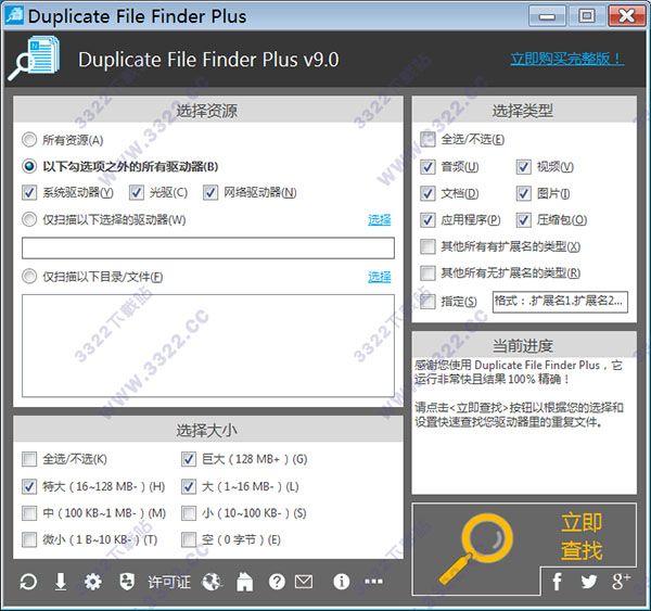 Duplicate File Finder Plus中文破解版 v9.0(图2)