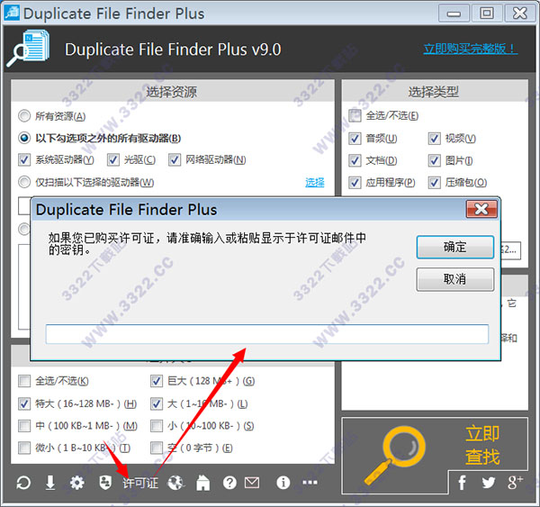 Duplicate File Finder Plus中文破解版 v9.0(图3)