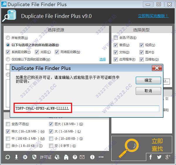 Duplicate File Finder Plus中文破解版 v9.0(图4)