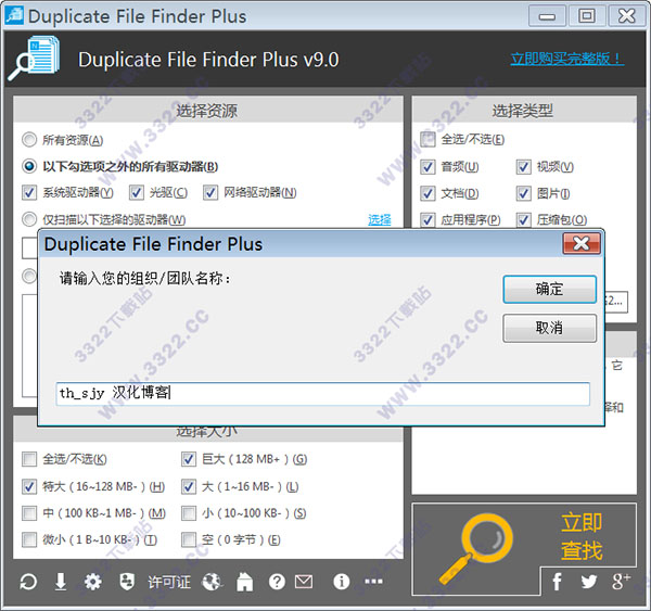 Duplicate File Finder Plus中文破解版 v9.0(图5)
