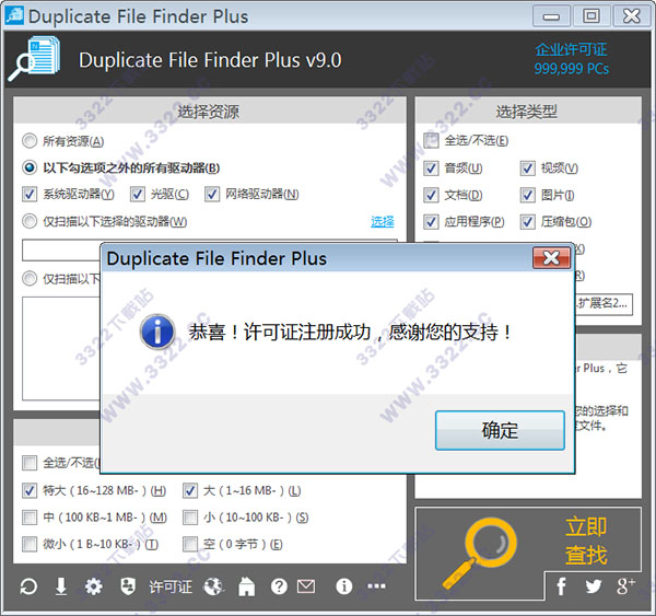 Duplicate File Finder Plus中文破解版 v9.0(图6)