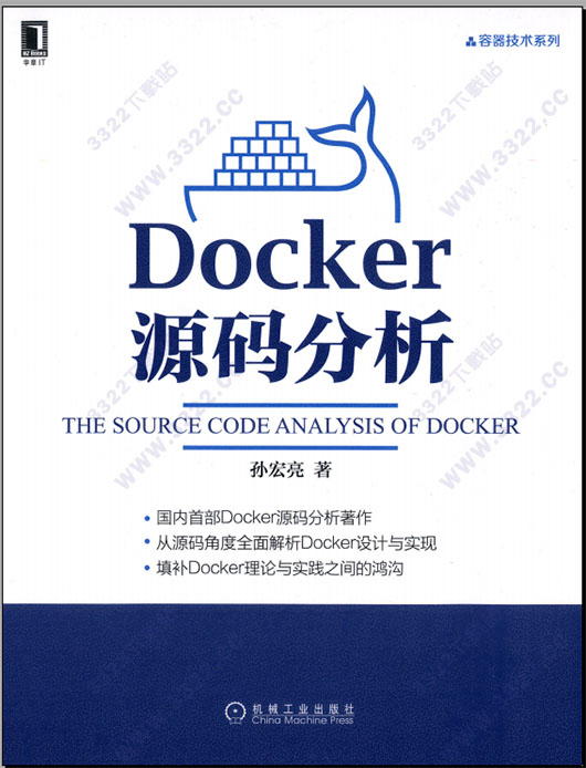 docker源码分析pdf高清扫描版 (图1)