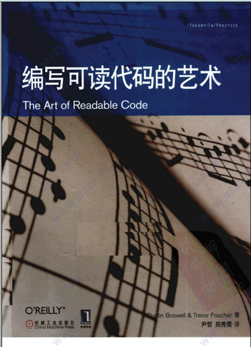编写可读代码的艺术-带书签pdf高清中文电子版 (图1)