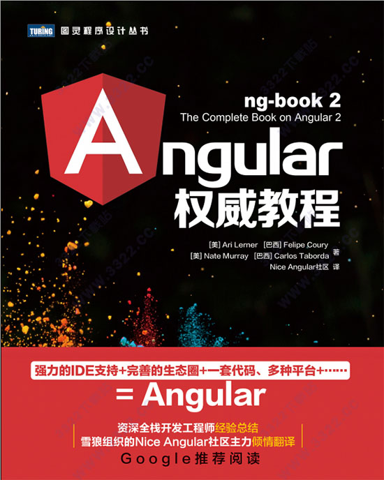 angular权威教程-带书签目录pdf高清完整版 (图1)