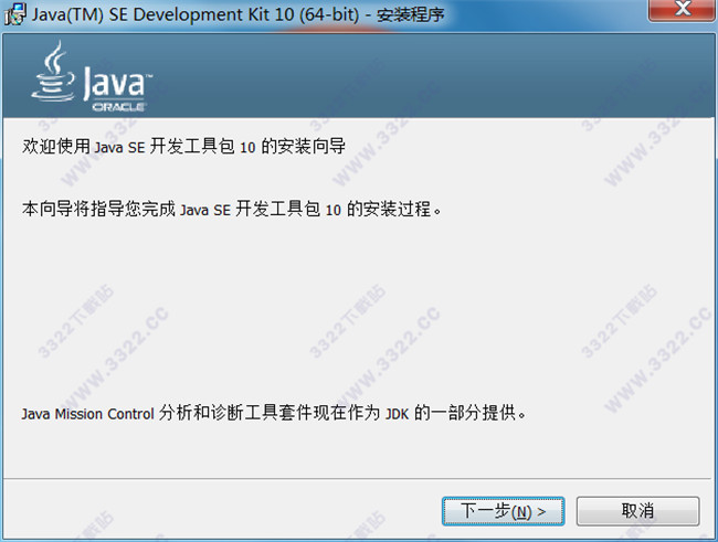 Java SE Development Kit 10.0(JDK 10.0) 64位(图2)