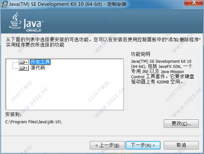 Java SE Development Kit 10.0(JDK 10.0) 64位(图3)