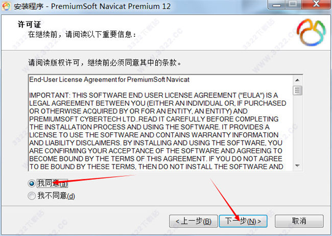 Navicat Premium中文破解版 V12.0.24(图4)